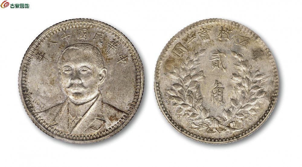 孙中山像民国18年二角嘉禾 PCGS SP 63 1.jpg
