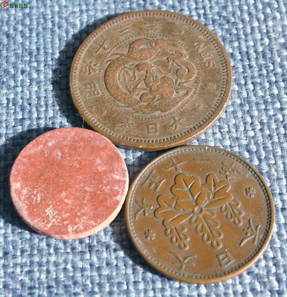 1880年一钱飞龙铜币和1922年一钱铜币和满洲国陶币3枚1局2.jpg