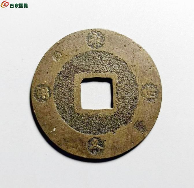 宝永通宝A2 1-2.jpg