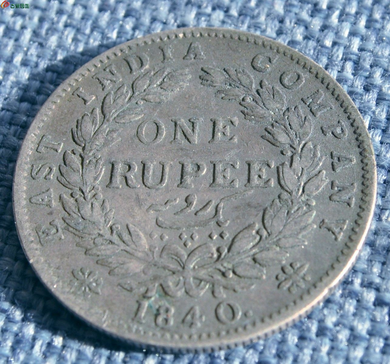 1840年大版英国东印度公司单辫版维多利亚女王1卢比银币局1.jpg