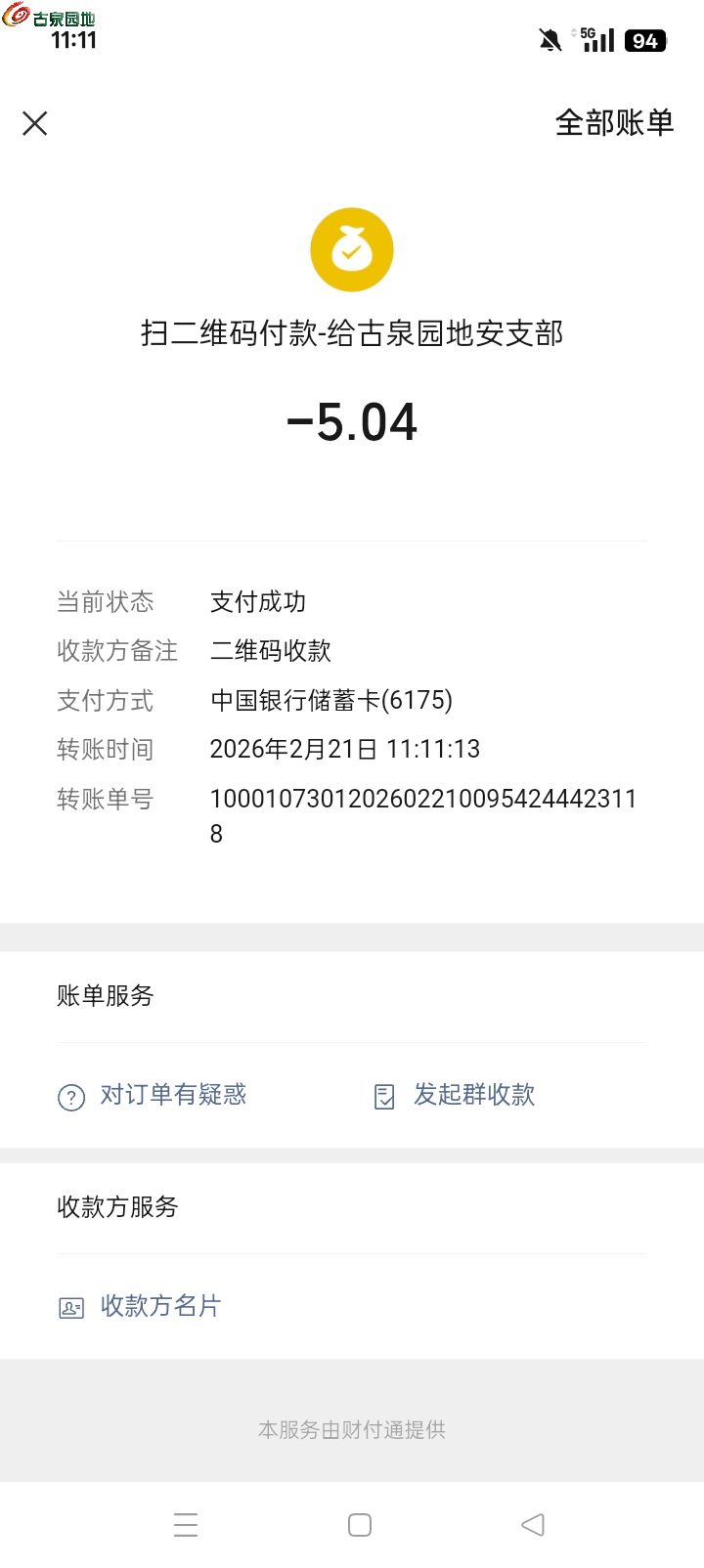 Screenshot_2026-02-21-11-11-31-52_e39d2c