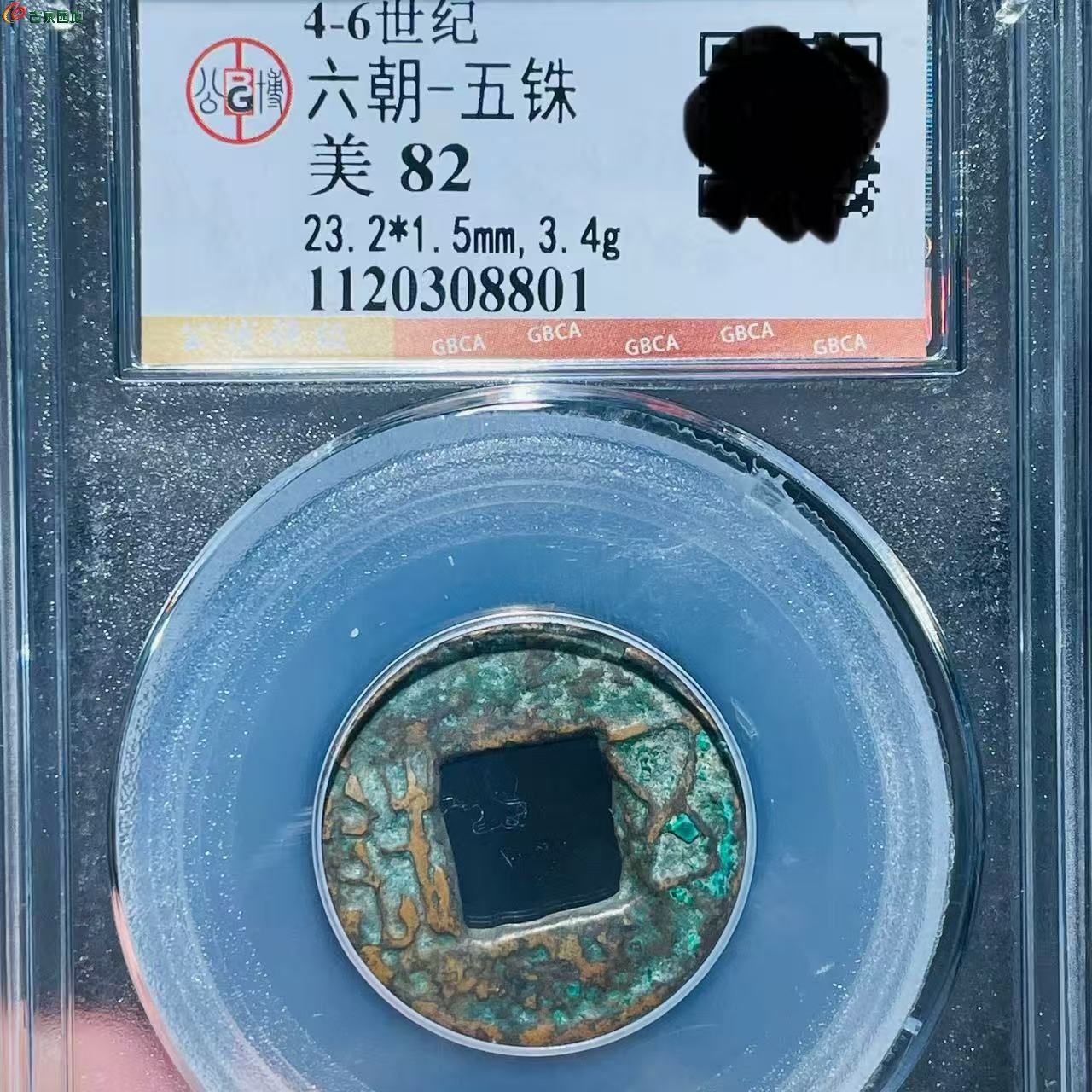 五铢13.jpg