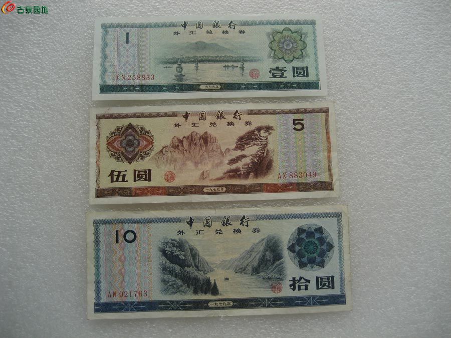 外汇券大全套3.jpg