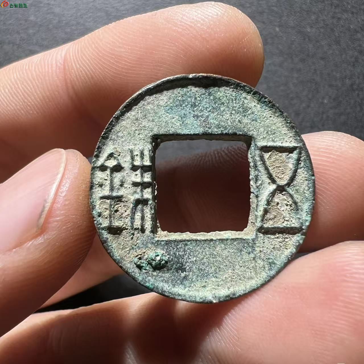 五铢10.jpg