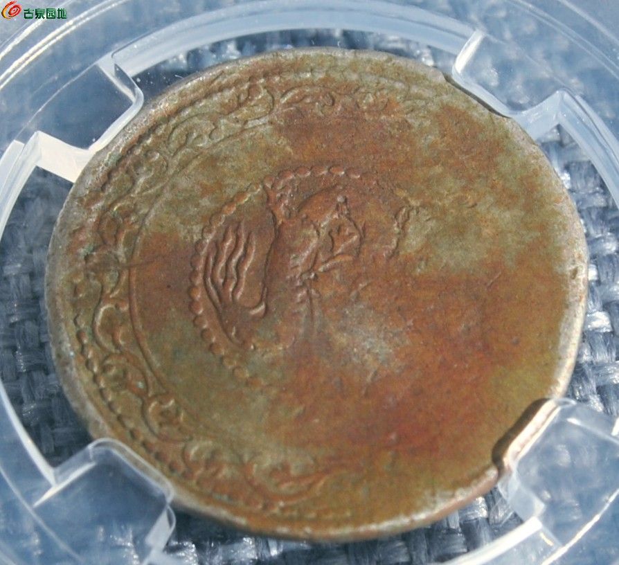 评级币宣统三年面两个五星两个梅花银圆二钱飞龙银币局9.jpg