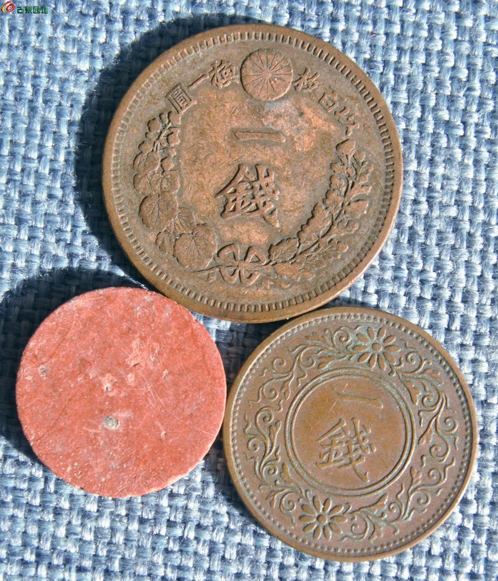 1880年一钱飞龙铜币和1922年一钱铜币和满洲国陶币3枚1局3.jpg