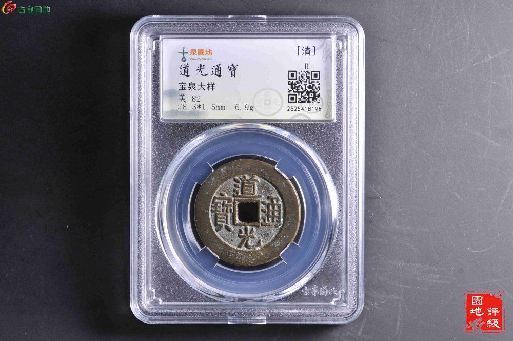 道光通宝 · 宝泉大样4.jpg