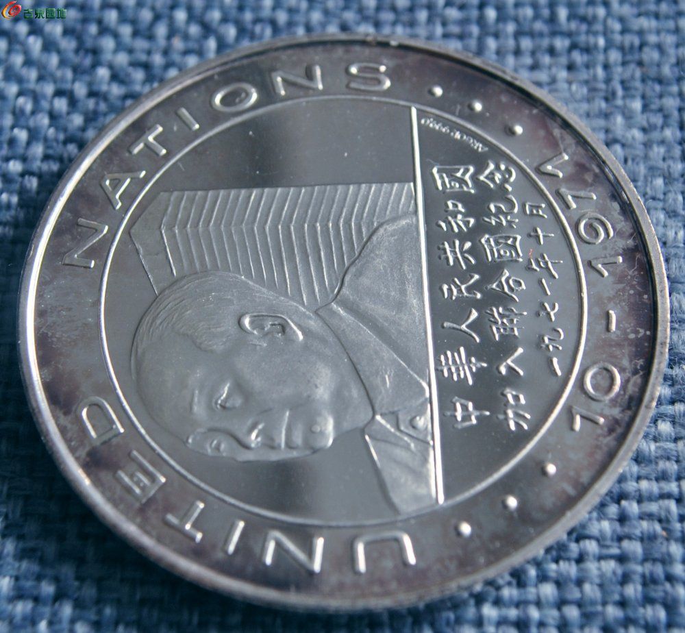 极美品31克原光1972年纪念中国加入联合国和美国总统尼克松访华纪念章局4.jp