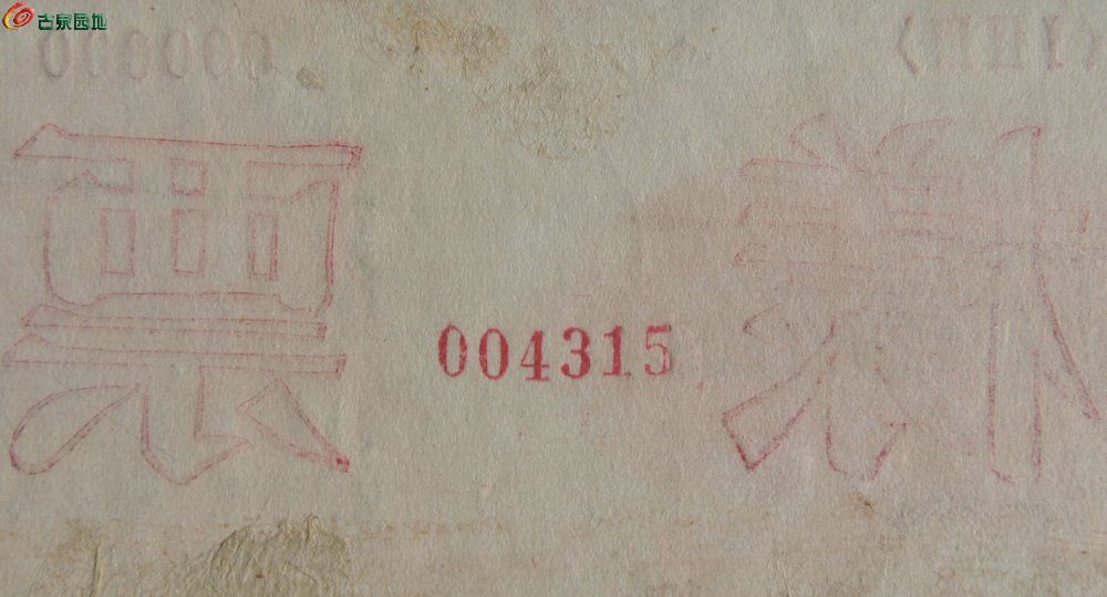 评级币1949年中国人民银行面压路机50元正面票样编号000000局9.jpg