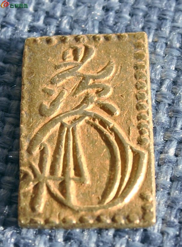 美品清代1828年二分判金金币局7.jpg