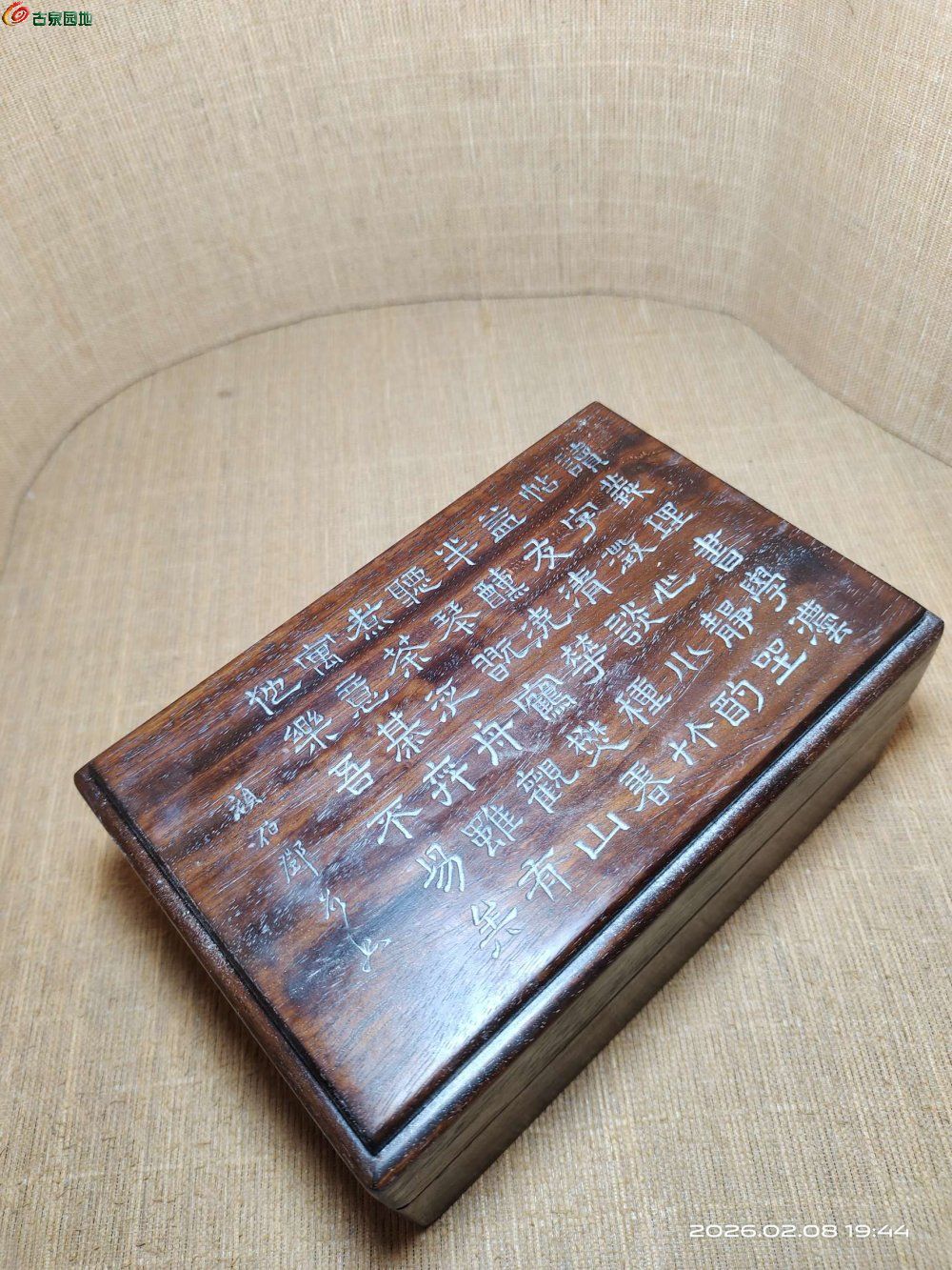 黄花梨刻铭文印章盒2.jpg