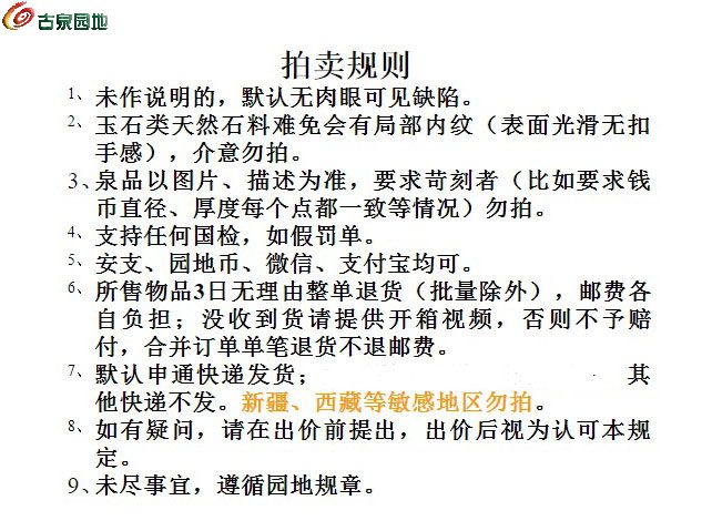 拍卖规则.jpg