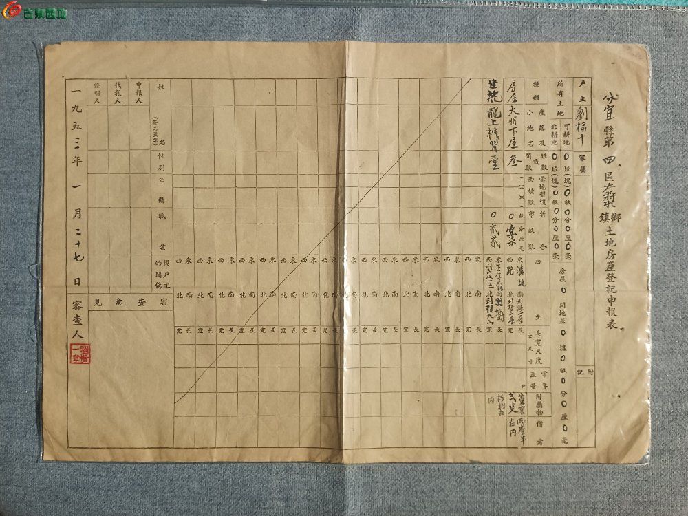 1953年分宜县第四区大将水镇土地房产登记申报表正37.8-26..jpg