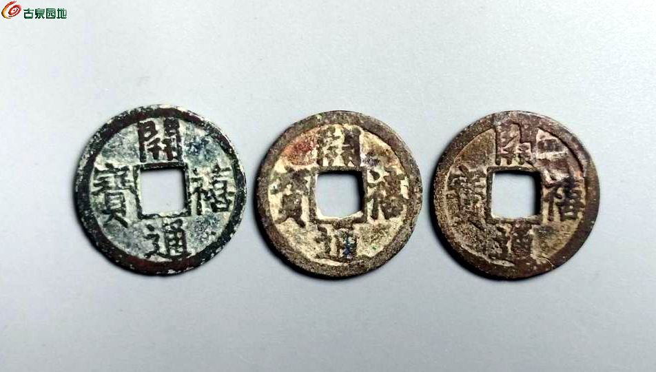 开禧通宝小平1套2-1.jpg