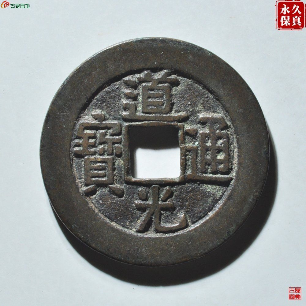 园地评级道光大样1.JPG