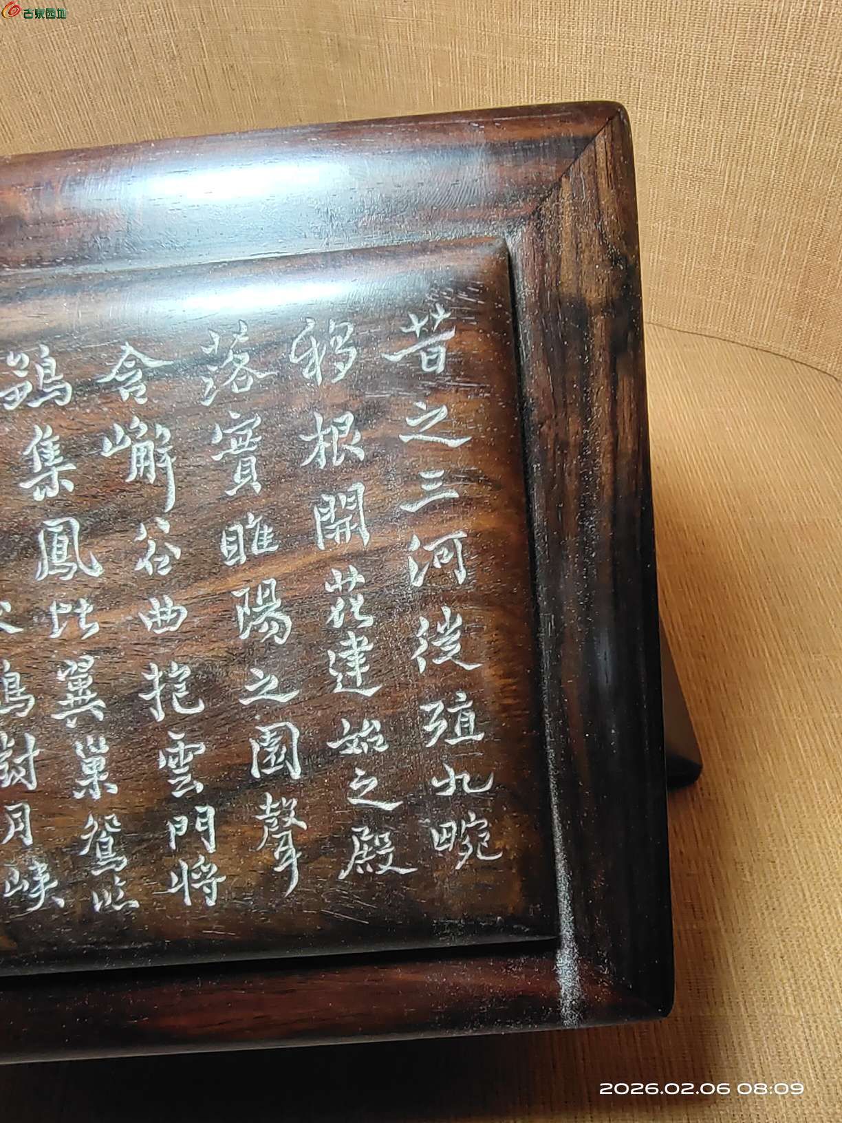 老红木刻诗文印玺盒。3.jpg