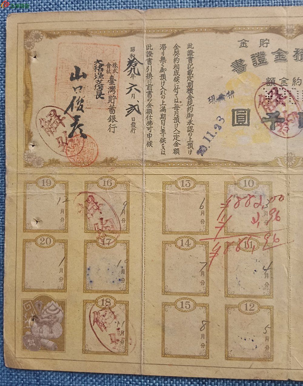 1944年台湾贮蓄银行定期積金证书金贰千圆编号28900局1.jpg
