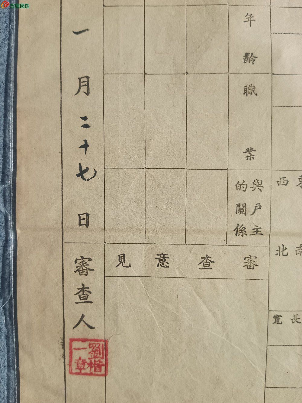 1953年分宜县第四区大将水镇土地房产登记申报表局3.jpg