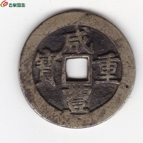 咸丰昌十1_20260411_0001.jpg