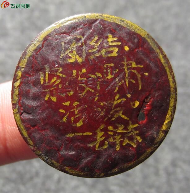 十文铜板后改章300.jpg