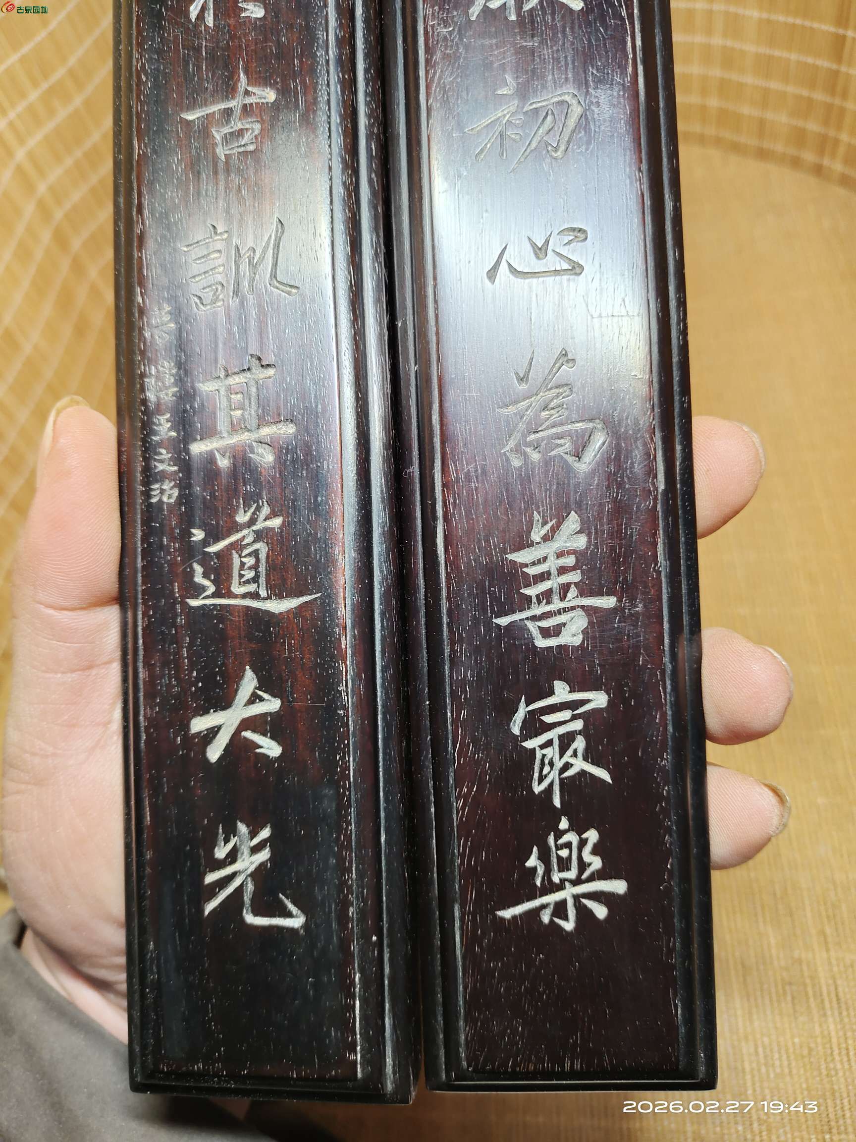 老紫檀刻铭文镇纸一对4.jpg