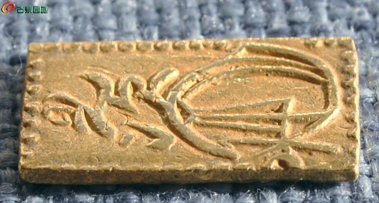 美品清代1830年二分判金金币局10.jpg