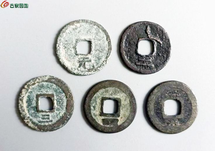绍熙元宝1套1-2.jpg