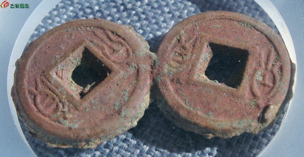 公博评级币美品文字在同一面货泉连体饼钱局6.jpg