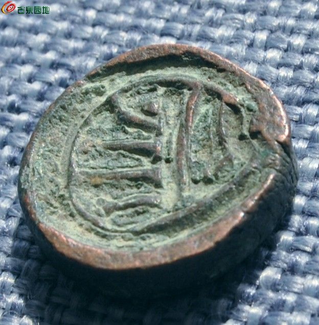 早期新疆准噶尔汗国桃型厚重普尔钱1局2.jpg