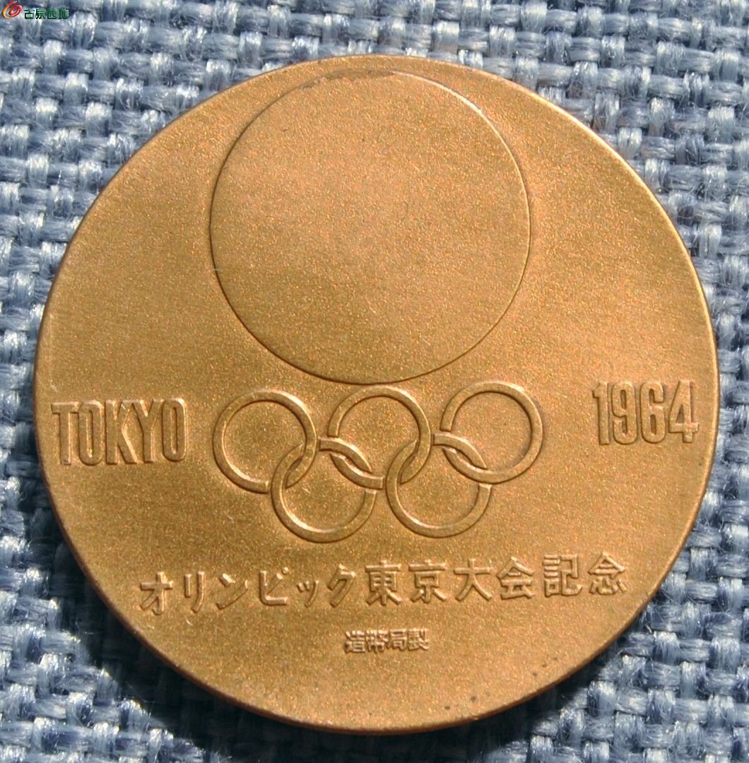 原盒带光美品1964年第十八届东京奥运会赛跑纪念章制币局造局2.jpg