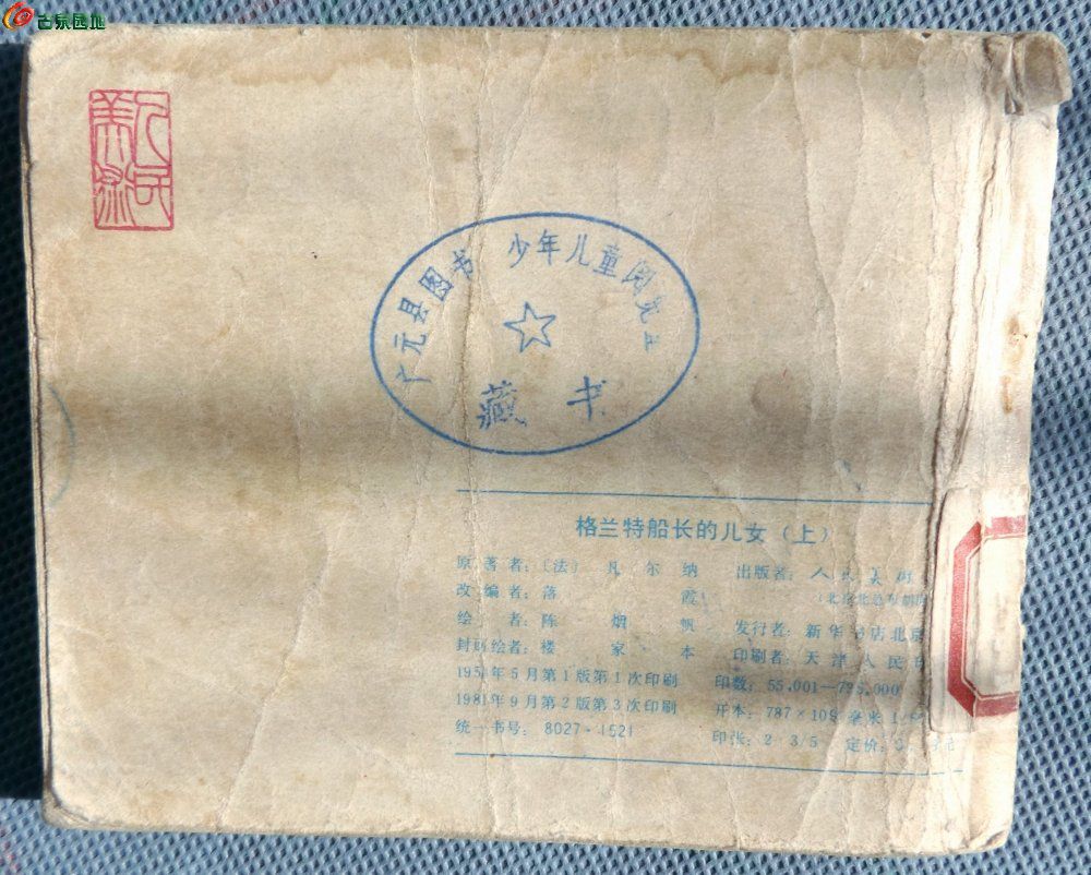 1981年格兰特船长的儿女小人书局5.jpg