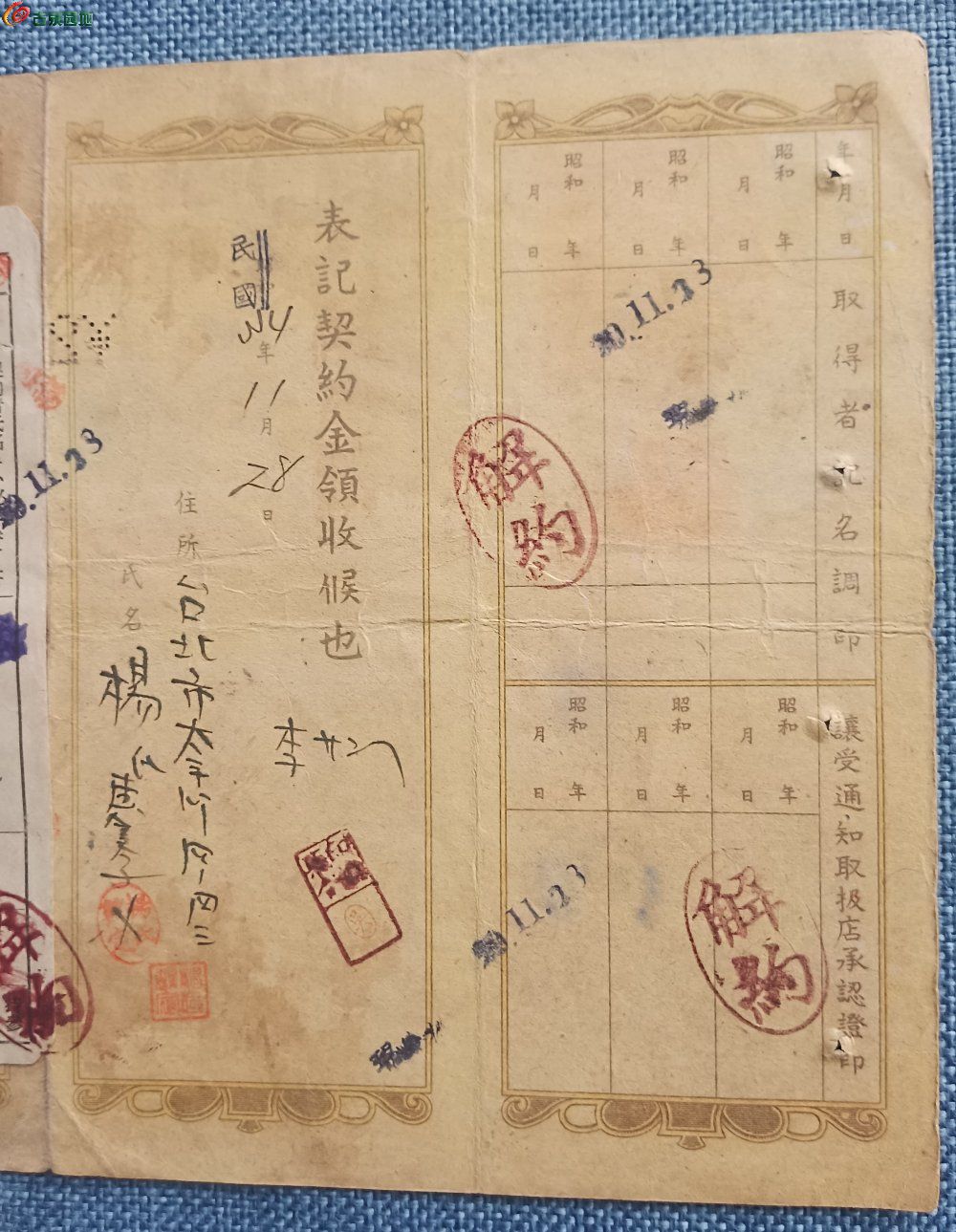 1944年台湾贮蓄银行定期積金证书金贰千圆编号28900局8.jpg