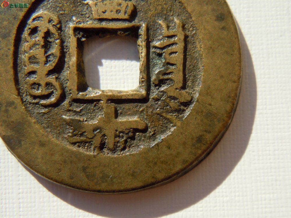 同治当十摇头-24年12月07.jpg