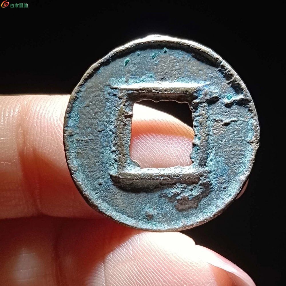 五铢7.jpg