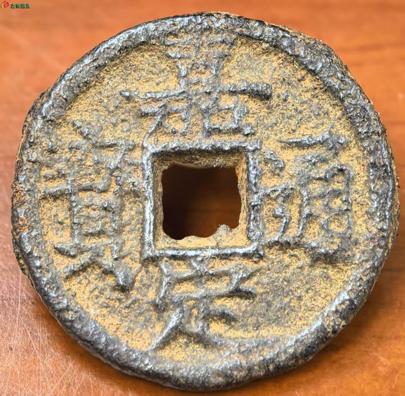 嘉定铁钱1.jpeg