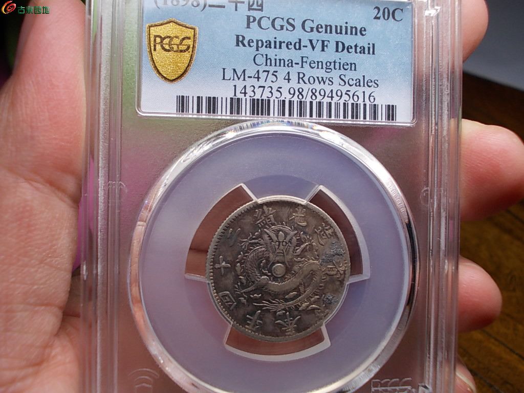 奉天24年2角 1.JPG