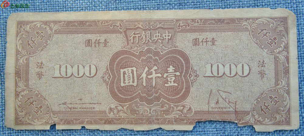1945年中央银行法币1000元棕色纸币美商保安钞票公司编号451870局3.j