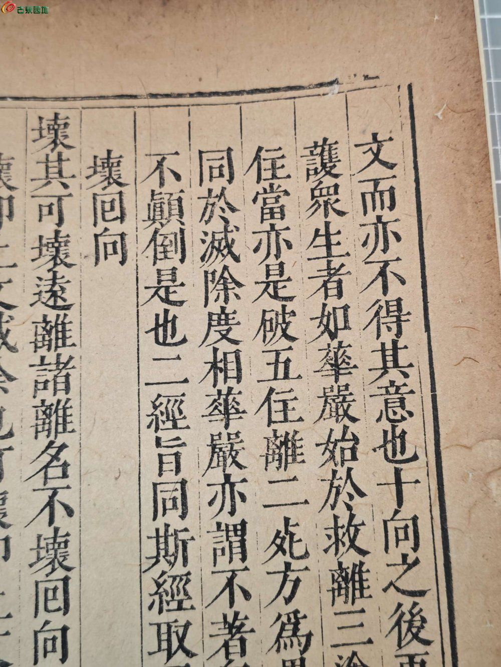 明代万历年木刻本佛经一张 楞严正脉3.jpg