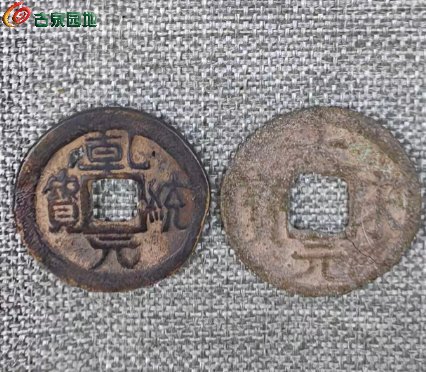 乾统大宋正面1.jpg