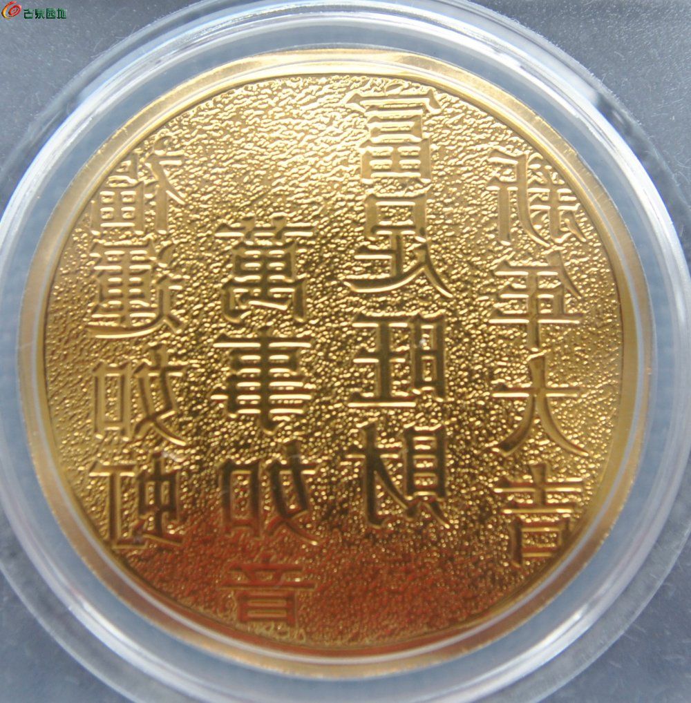 评级0.3克纯金立体金牛送元宝纪念章局6.jpg
