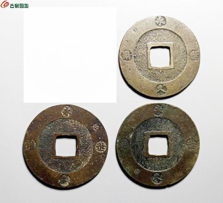 宝永通宝4枚1-2.jpg