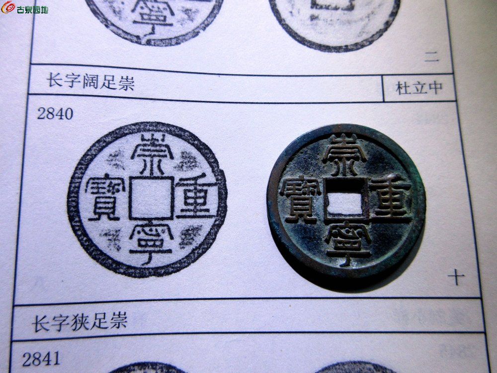 崇纤字狭足5.jpg