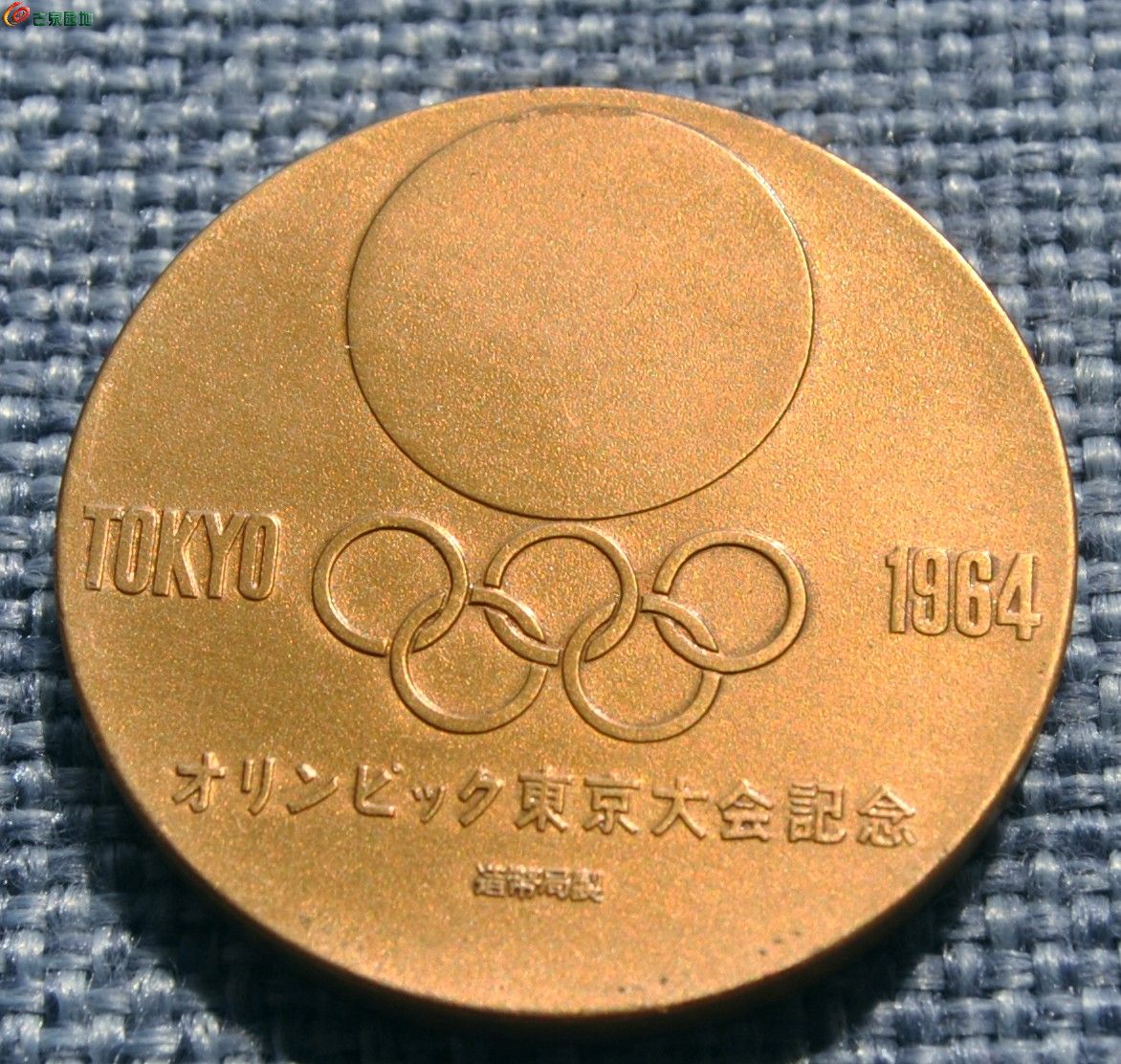 原盒带光美品1964年第十八届东京奥运会赛跑纪念章制币局造局3.jpg