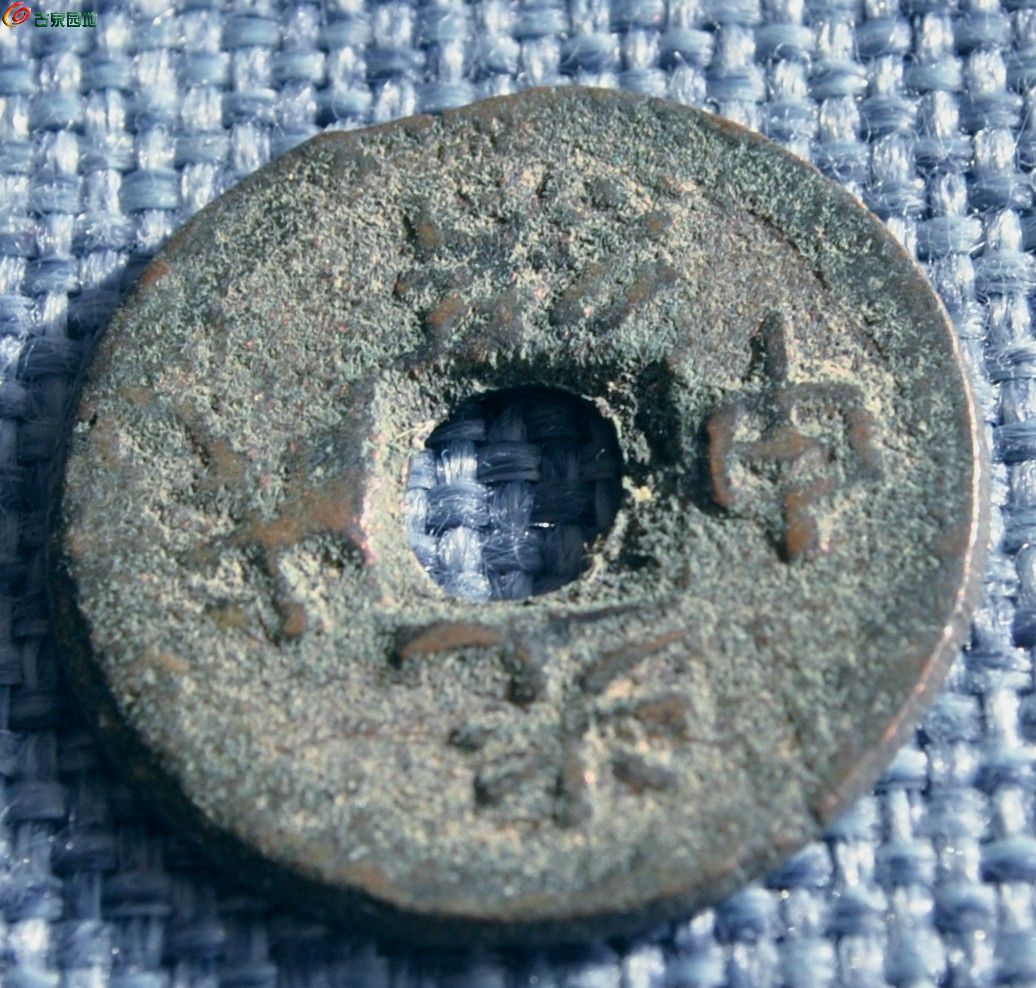 光绪戊申背宝库新十3局3.jpg