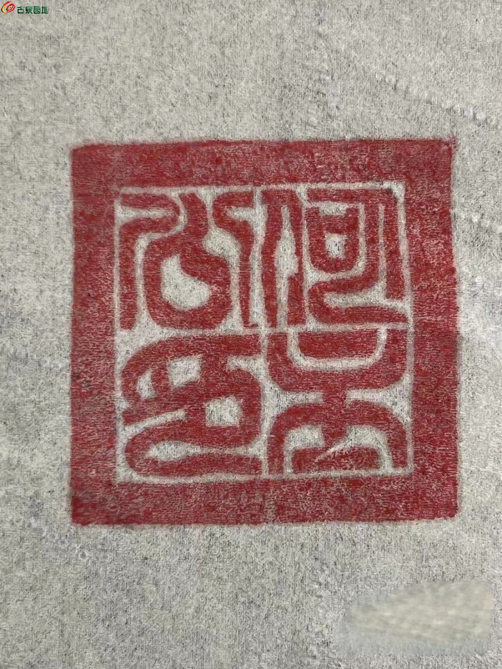 何主公印.jpg