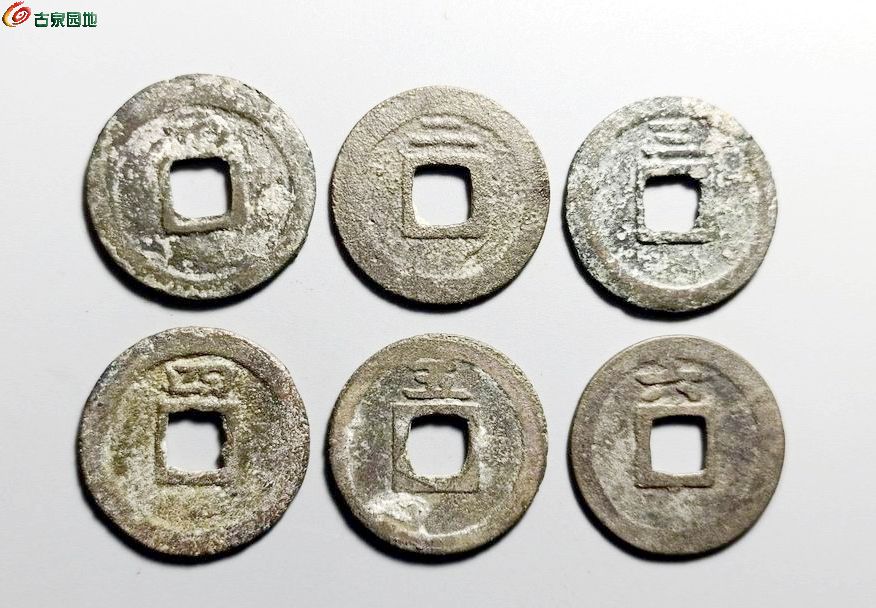 绍定通宝1套1-2.jpg