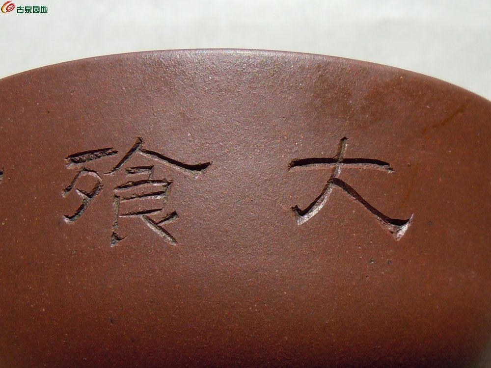 瘦石刻紫砂茶碗-25年07.jpg