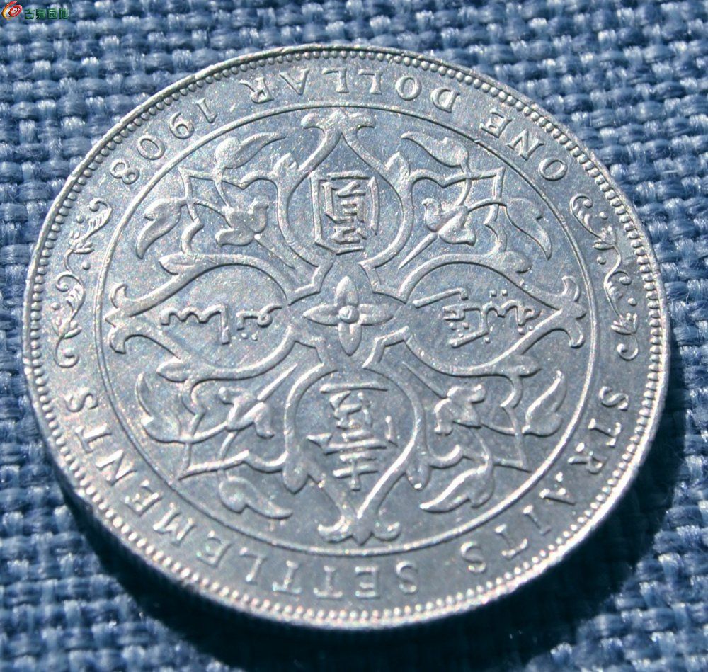 20克1908年背皇帝像汉字壹圆大银圆2局3.jpg