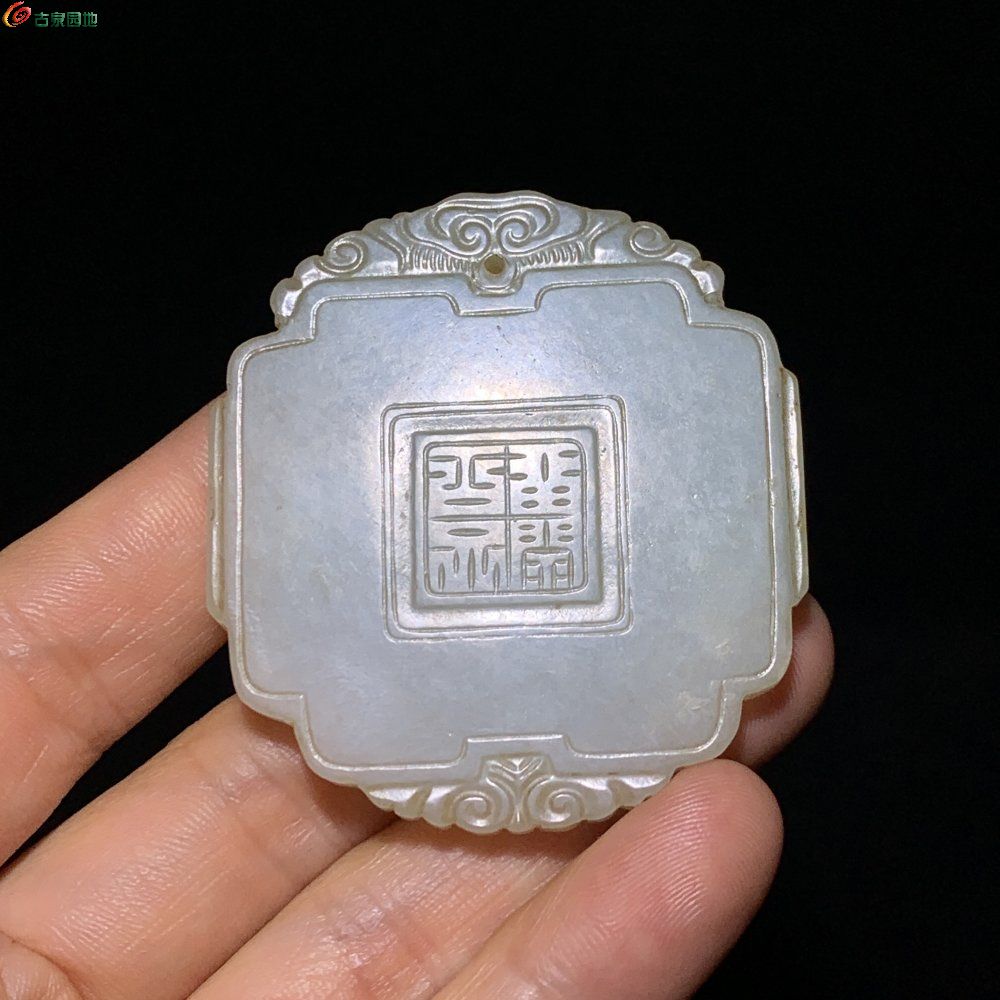 甄品旧藏 和田玉 多子多福玉牌2.jpg