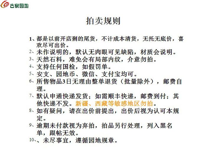 翡翠拍卖规则.jpg